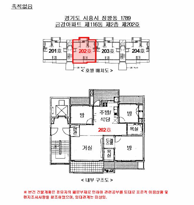 경기도 시흥시 정왕동 1789 금강아파트 116동 2층202호 아파트 경매 사진 8