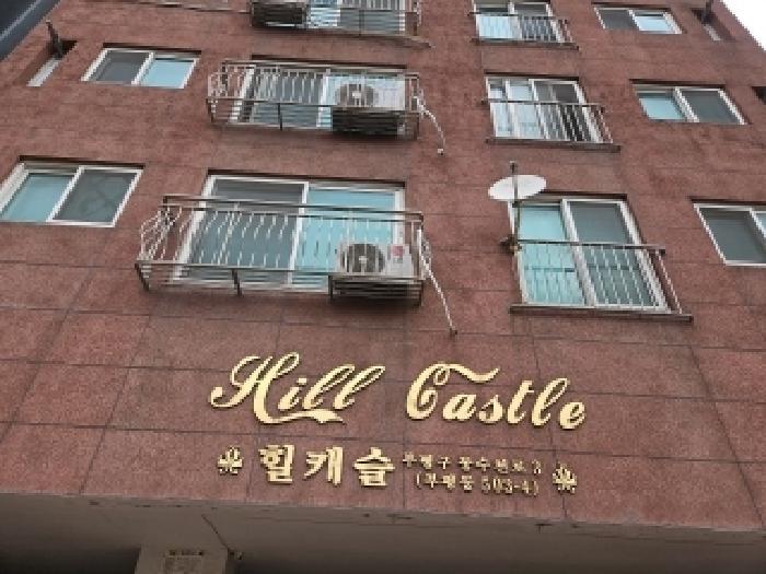 인천광역시 부평구 부평동 503-4 힐캐슬 3층 303호 오피스텔 경매 사진 7