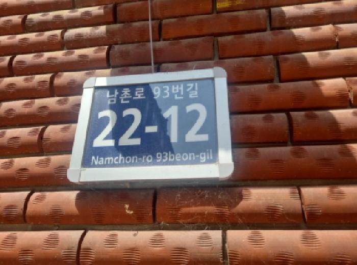 인천광역시 남동구 남촌동 559-3 상일빌라 2동 1층103호 다세대(빌라) 경매 사진 9