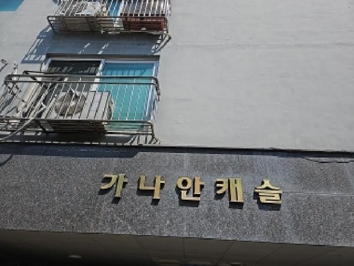 인천광역시 부평구 청천동 9-8 가나안캐슬 9층 901호 오피스텔 경매 사진 6