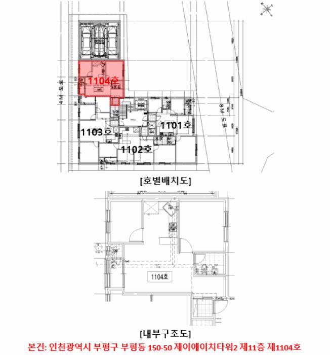인천광역시 부평구 부평동 150-50 제이에이치타워2 11층1104호 오피스텔 경매 사진 12