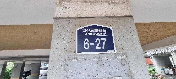 인천광역시 부평구 일신동 54-5 삼성아이파크빌 4층401호 다세대(빌라) 경매 사진 7