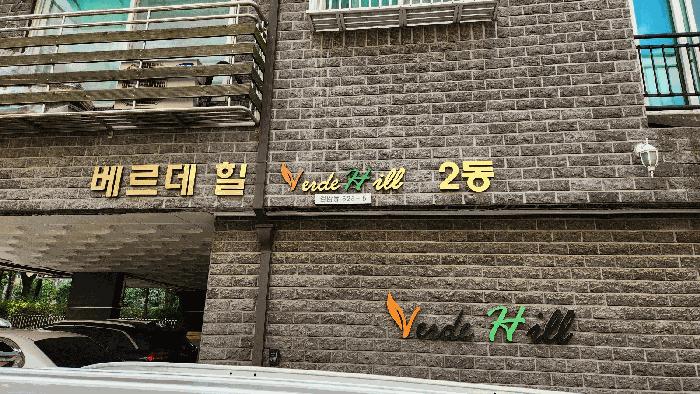 인천광역시 서구 검암동 525-5 베르데힐 2동 4층404호 다세대(빌라) 경매 사진 2