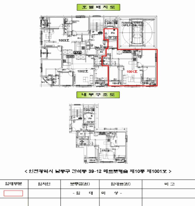 인천광역시 남동구 간석동 39-12 메트로캐슬 10층1001호 오피스텔 경매 사진 12