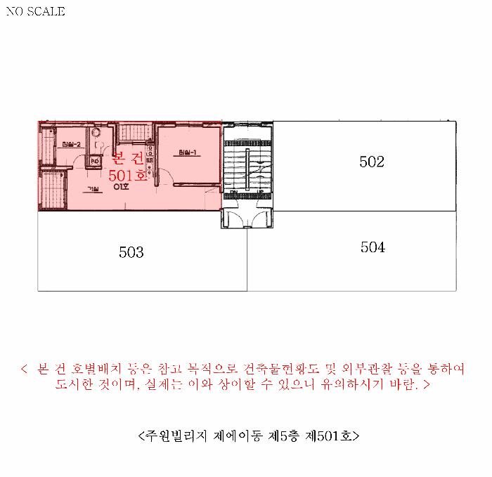 인천광역시 부평구 부평동 512-3 주원빌리지 에이동 5층501호 아파트 경매 사진 12