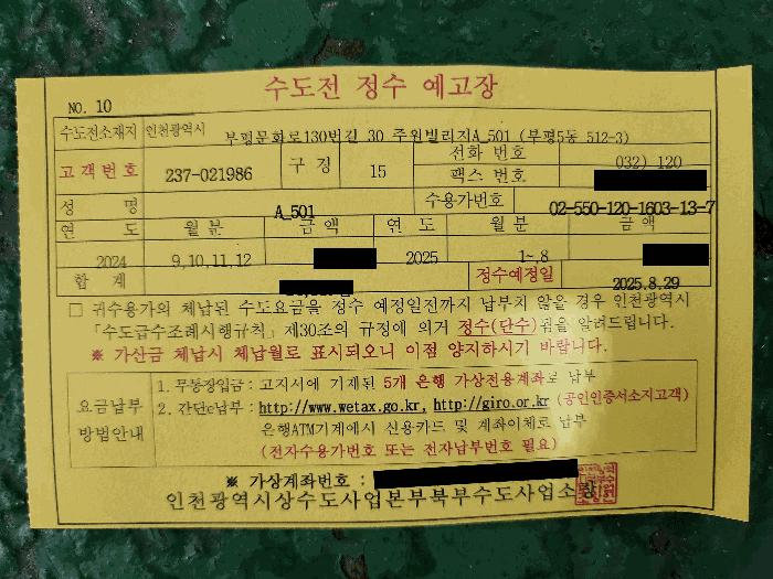 인천광역시 부평구 부평동 512-3 주원빌리지 에이동 5층501호 아파트 경매 사진 6