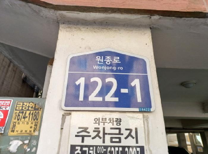 경기도 부천시 오정구 원종로 122-1, 4동 201호 (고강동,가람)구) 경기도 부천시 오정구 고강동 337-27 다세대(빌라) 경매 사진 6