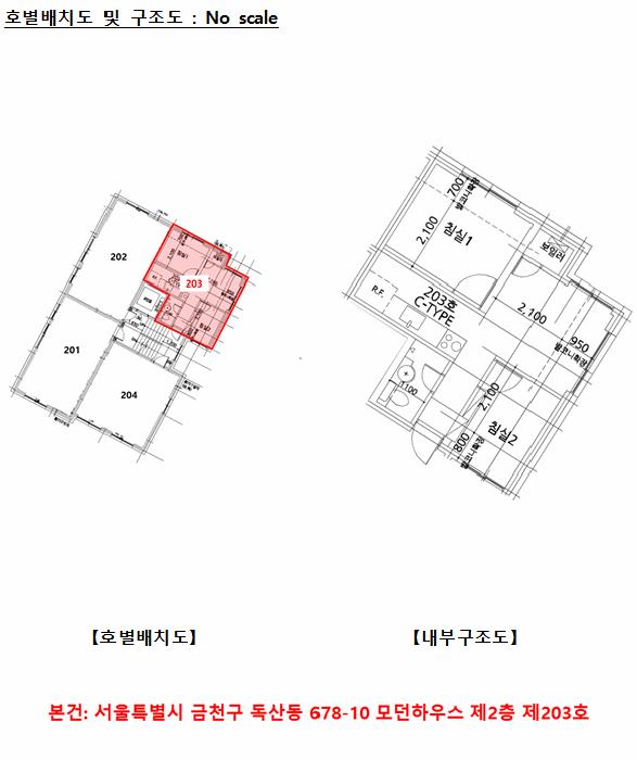 서울특별시 금천구 독산동 678-10 모던하우스금천2호점 제2층 제203호 다세대(빌라) 경매 사진 11