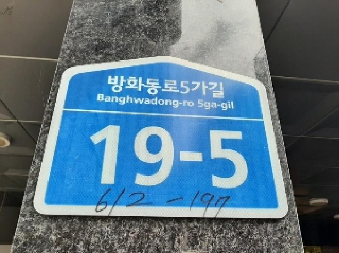 서울특별시 강서구 방화동 612-197 마곡킹덤비바체 제7층 제705호 다세대(빌라) 경매 사진 6