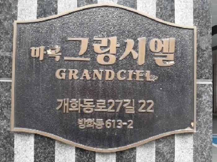서울특별시 강서구 방화동 613-2 마곡그랑시엘 제8층 제802호 오피스텔 경매 사진 7