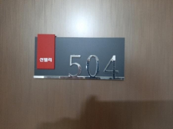 서울특별시 강서구 등촌동 365-207 션밸리 제5층 제504호 다세대(빌라) 경매 사진 12