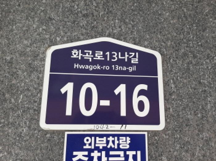 서울특별시 강서구 화곡동 1042-11 다온채 제2층 제203호 다세대(빌라) 경매 사진 7