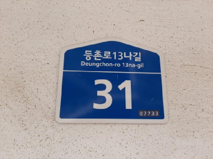 서울특별시 강서구 화곡동 504-32 정원주택 제3층 제301호 다세대(빌라) 경매 사진 8
