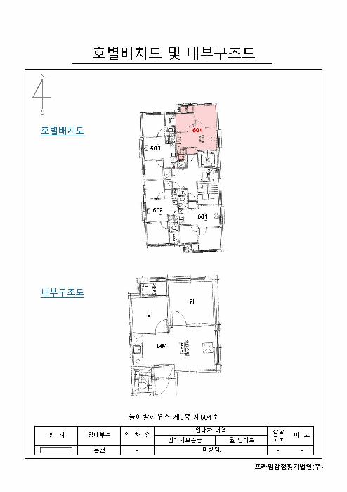 서울특별시 강서구 화곡동 938-9 늘예솔하우스 제6층 제604호 오피스텔 경매 사진 10