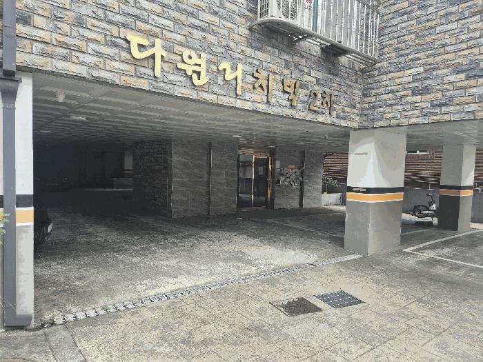 서울특별시 구로구 개봉동 272-9 다원리치빌2차 제3층 제302호 다세대(빌라) 경매 사진 2