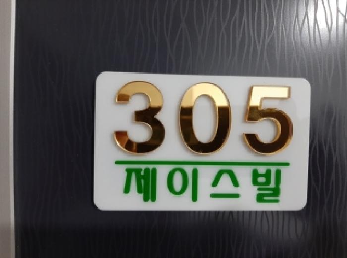서울특별시 양천구 목동 646-26 제이스빌 제3층 제305호 다세대(빌라) 경매 사진 8