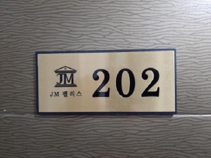 서울특별시 강서구 화곡동 73-68 제이엠팰리스 제2층 제202호 다세대(빌라) 경매 사진 8