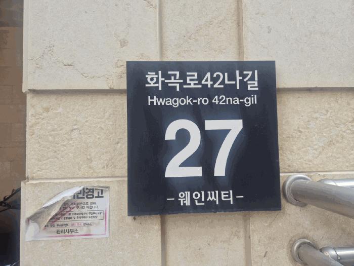 서울특별시 강서구 화곡동 24-42 웨인씨티 제10층 제1003호 오피스텔 경매 사진 2