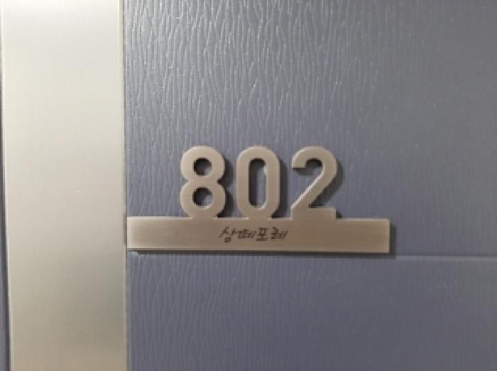 서울특별시 강서구 화곡동 914-4 쌍떼포레 제8층 제802호 오피스텔 경매 사진 8