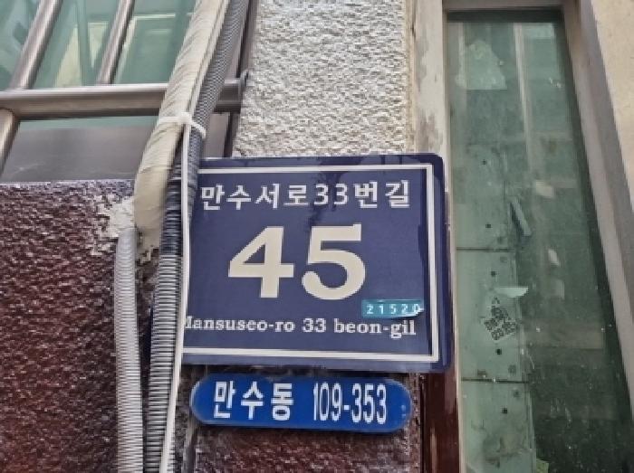 인천광역시 남동구 만수서로33번길 45, 111동 지층비01호 (만수동,경인맨션타운)구) 인천광역시 남동구 만수동 109-353 다세대(빌라) 경매 사진 7