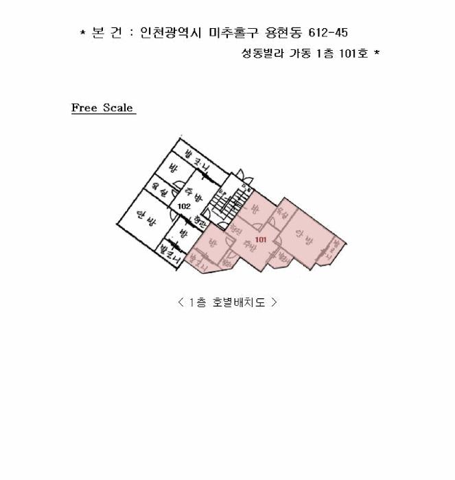 인천광역시 미추홀구 용현동 612-45 성동빌라 가동 1층101호 다세대(빌라) 경매 사진 10
