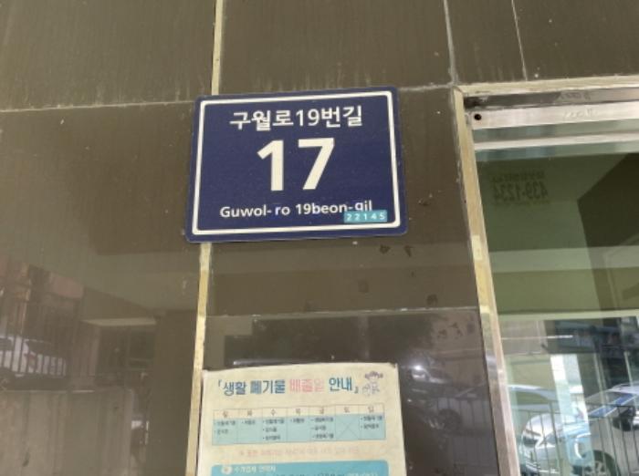 인천광역시 미추홀구 구월로19번길 17, 1동 2층201호 (주안동,명보빌리지)구) 인천광역시 미추홀구 주안동 1588-19 다세대(빌라) 경매 사진 6