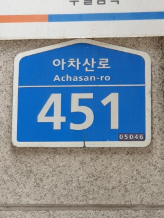 서울특별시 광진구 아차산로 451, 9층 901호 (구의동,세림리오빌아파트)구) 서울특별시 광진구 구의동 659 아파트 경매 사진 5