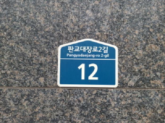 경기도 성남시 분당구 대장동 660 패밀리판교 102동 9층908호 오피스텔 경매 사진 6
