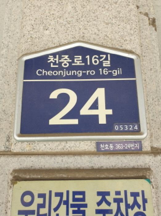 서울특별시 강동구 천호동 363-24 4층402호 다세대(빌라) 경매 사진 8