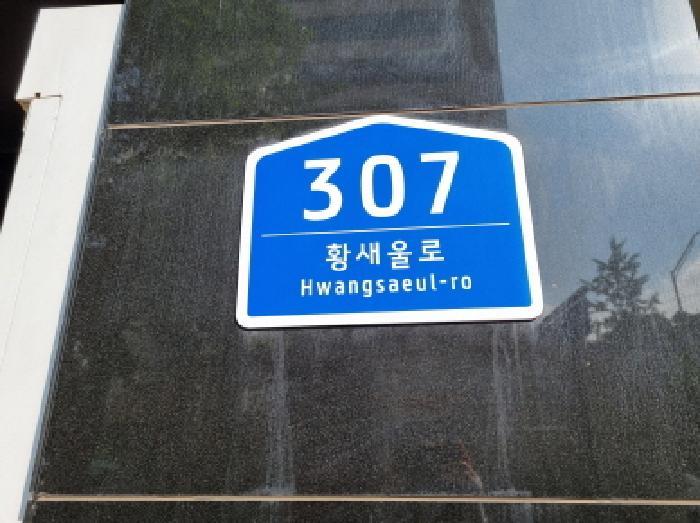 경기도 성남시 분당구 서현동 276-1 한라시그마파크 2층203호 오피스텔 경매 사진 2