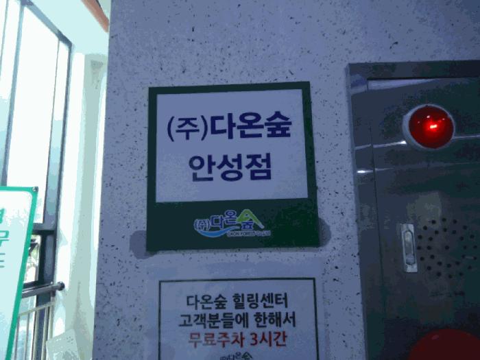 경기도 안성시 공도읍 만정리 815-1 공도일번가타워 2층203호 근린상가 경매 사진 8