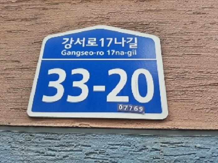 서울특별시 강서구 화곡동 353-11 제지하층 제비02호 다세대(빌라) 경매 사진 9
