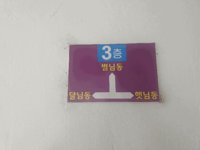 경상북도 문경시 공평동 404-13 신평마을아파트 3층달님301호 아파트 경매 사진 4