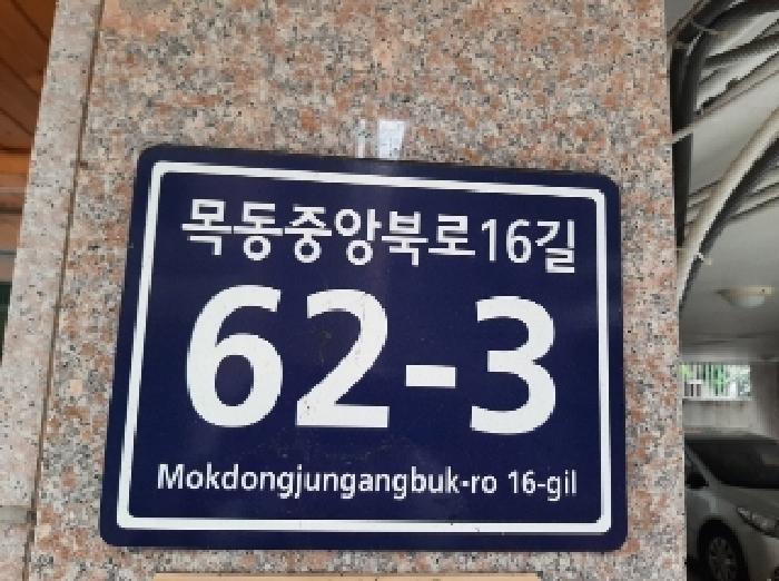 서울특별시 양천구 목동 544-18 동인리치빌 제4층 제401호 다세대(빌라) 경매 사진 7