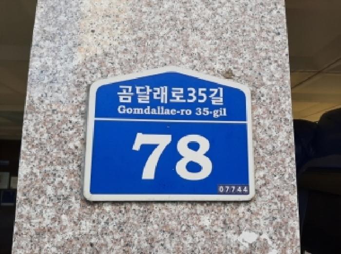 서울특별시 강서구 화곡동 456-21 홍성풍경채 제지1층 제02호 근린상가 경매 사진 5