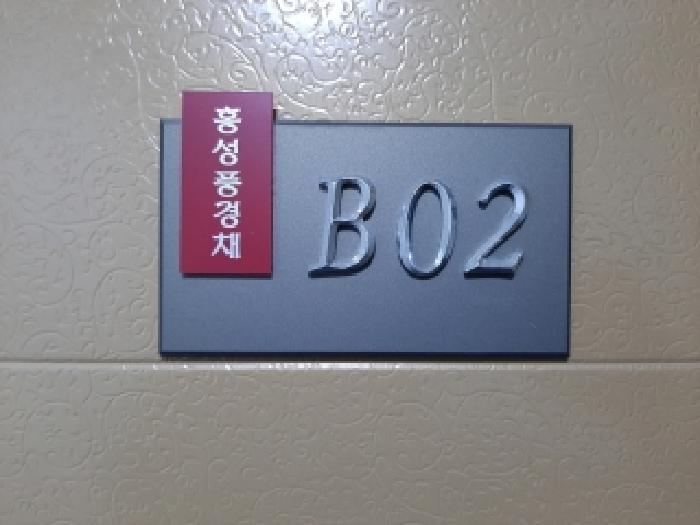 서울특별시 강서구 화곡동 456-21 홍성풍경채 제지1층 제02호 근린상가 경매 사진 8