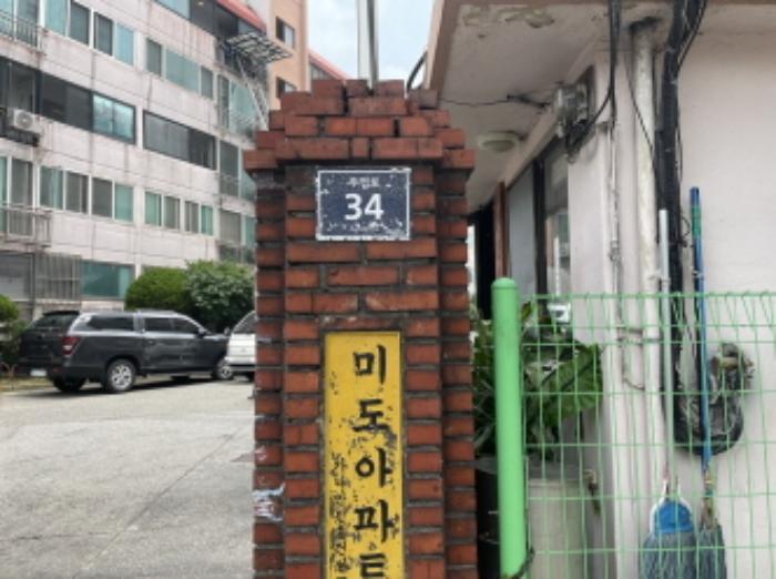 인천광역시 미추홀구 주염로 34, 3동 1층101호구) 인천광역시 미추홀구 주안동 18-2 아파트 경매 사진 6