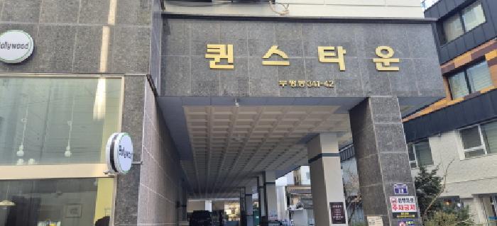 인천광역시 부평구 부평동 341-42 퀸스타운 6층605호 오피스텔 경매 사진 4