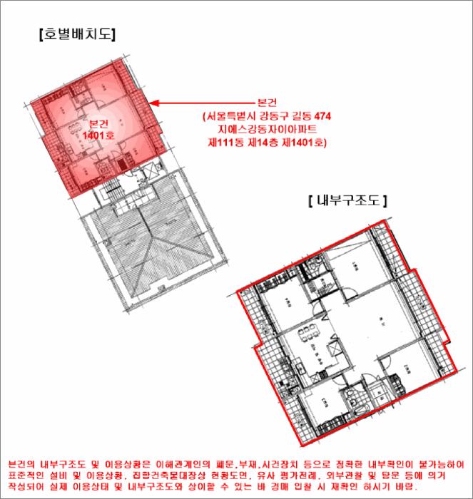서울특별시 강동구 길동 474 지에스강동자이아파트 111동 14층 1401호 아파트 경매 사진 13