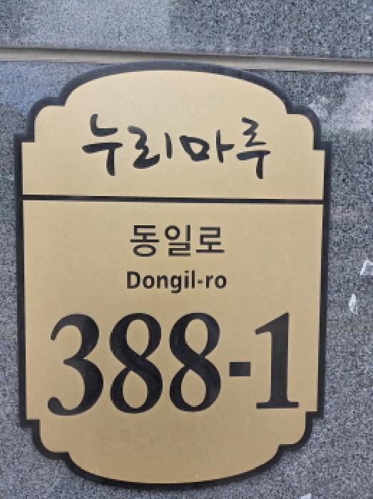 서울특별시 광진구 중곡동 235-29 누리마루 비동 3층302호 다세대(빌라) 경매 사진 11