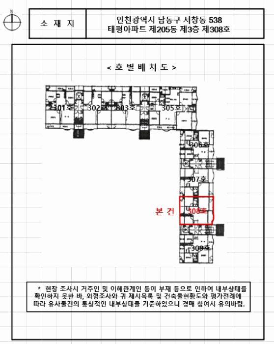 인천광역시 남동구 서창동 538 태평아파트 205동 3층 308호 아파트 경매 사진 13