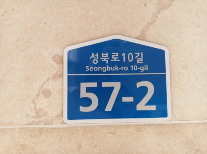 서울특별시 성북구 성북동 168-96 1층101호 다세대(빌라) 경매 사진 11