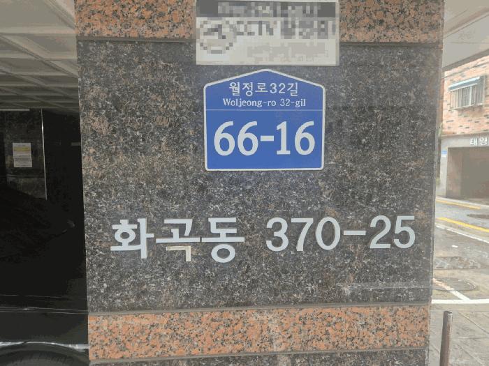 서울특별시 강서구 화곡동 370-25 오케이파크빌 제2층 제201호 다세대(빌라) 경매 사진 2