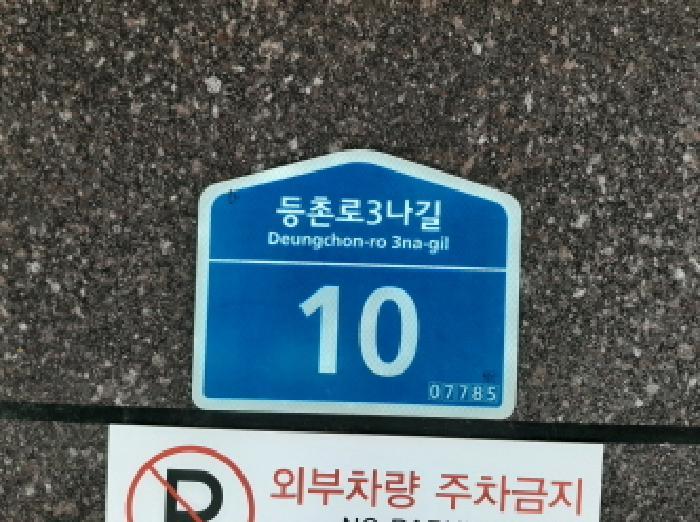 서울특별시 강서구 화곡동 788-4 블루힐 제5층 제501호 다세대(빌라) 경매 사진 8