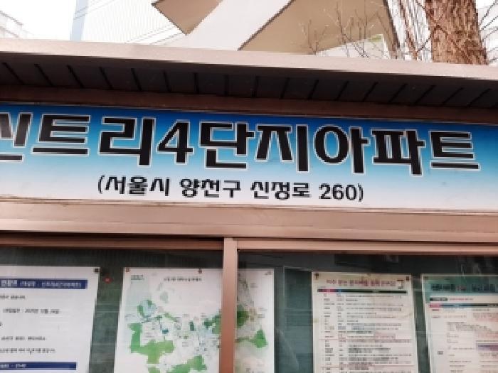 서울특별시 양천구 신정동 1277 신트리4단지아파트 제401동 제15층 제1506호 아파트 경매 사진 9