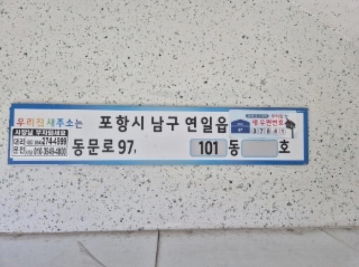경상북도 포항시 남구 연일읍 동문로 97, 101동 3층302호 (대우네오빌프리미엄)구) 경상북도 포항시 남구 연일읍 오천리 170 아파트 경매 사진 6
