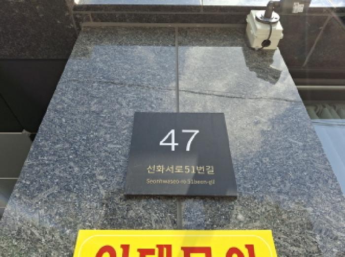 대전광역시 중구 선화동 423-5 근린주택 경매 사진 12