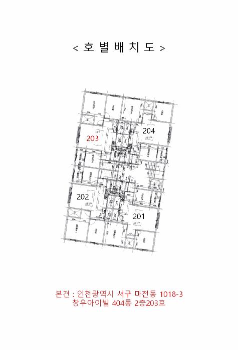 인천광역시 서구 마전동 1018-3 창우아이빌 404동 2층203호 오피스텔 경매 사진 9