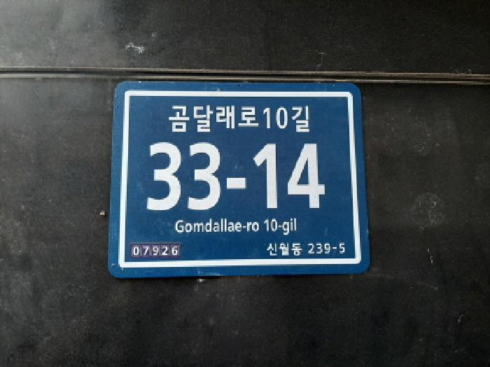 서울특별시 양천구 신월동 239-5 에델팰리스 제3층 제301호 다세대(빌라) 경매 사진 5