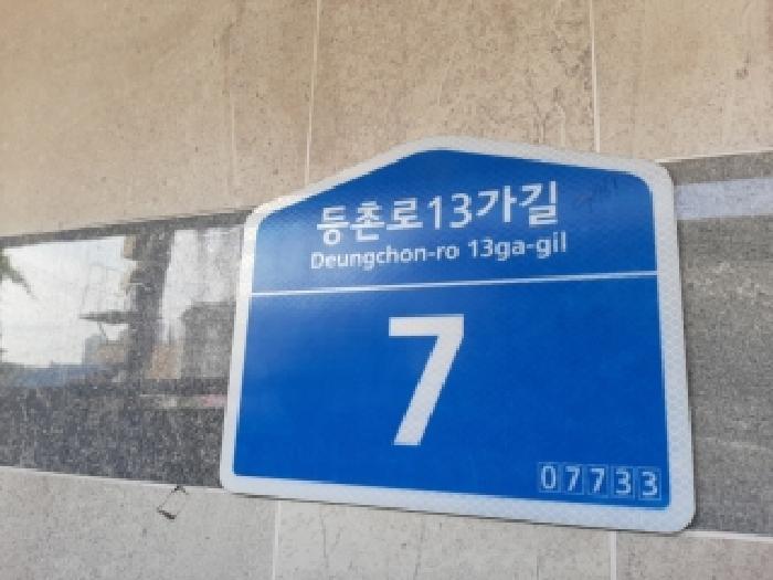 서울특별시 강서구 등촌동 572-15 트리빌리지 제3층 제301호 다세대(빌라) 경매 사진 10